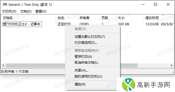 检查打印队列