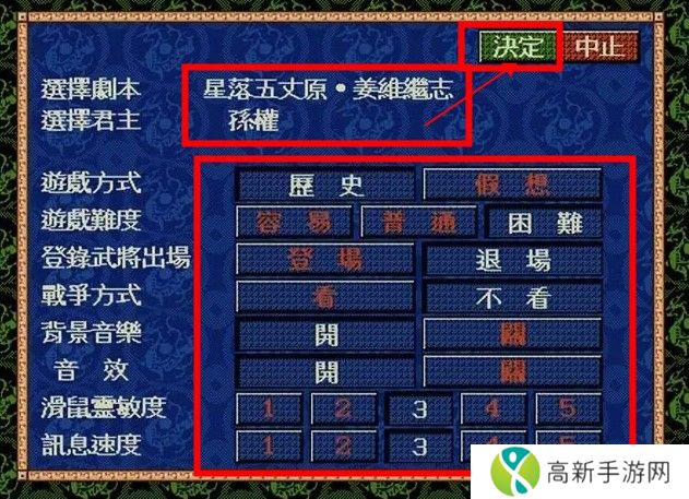 三国志4单机版截图