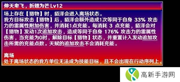 崩坏星穹铁道貊泽遗器、配队、出装推荐    貊泽养成攻略大全图片3