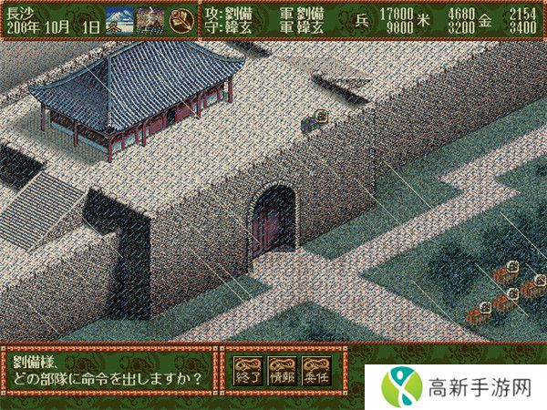 三国志4单机版