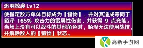 崩坏星穹铁道貊泽遗器、配队、出装推荐    貊泽养成攻略大全图片2