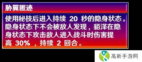 崩坏星穹铁道貊泽遗器、配队、出装推荐    貊泽养成攻略大全图片8