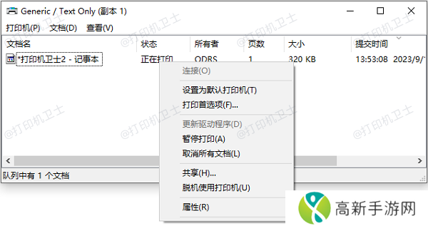 电脑操作取消打印任务