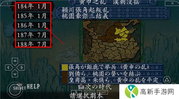 三国志8手机版截图