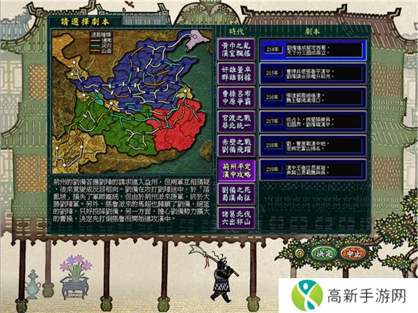 三国志8手机版