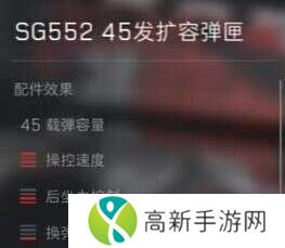 三角洲行动SG552战场配件最新版图片4