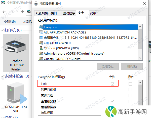 检查并修改打印机权限