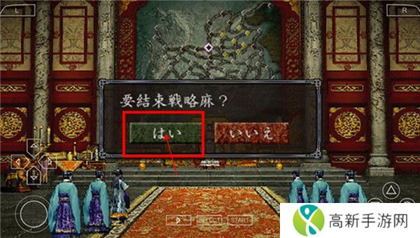 三国志8手机版截图