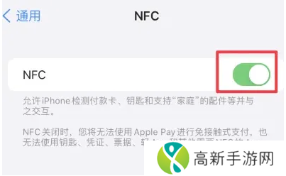 iPhone16怎么开启NFC功能？