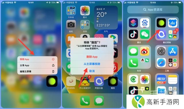 iPhone16怎么隐藏应用？