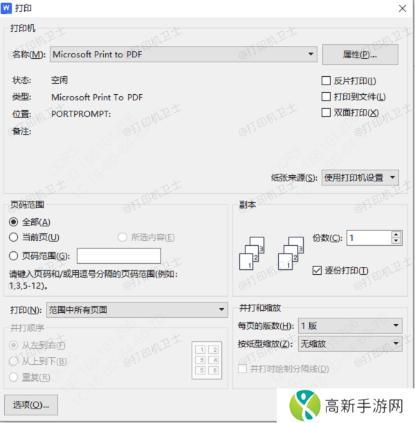 重新设置WPS打印选项