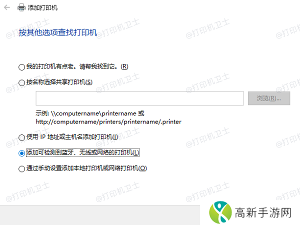添加网络打印机