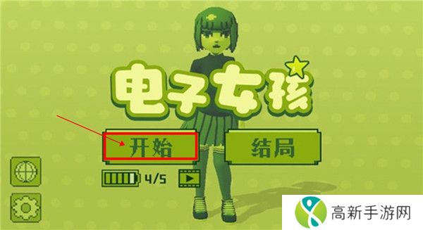 电子女孩下载截图