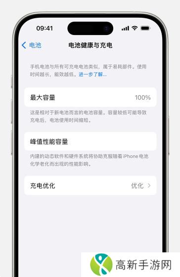 iPhone16如何查看电池健康？