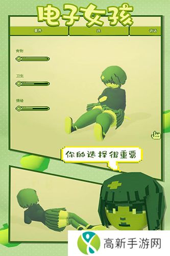 电子女孩下载