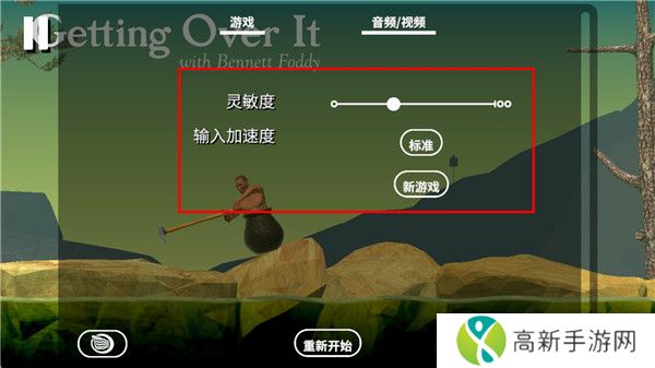 getting over it下载截图