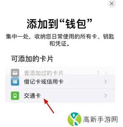 iPhone16怎么设置门禁卡？