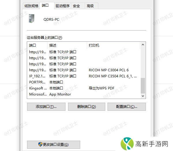 打印机端口设置