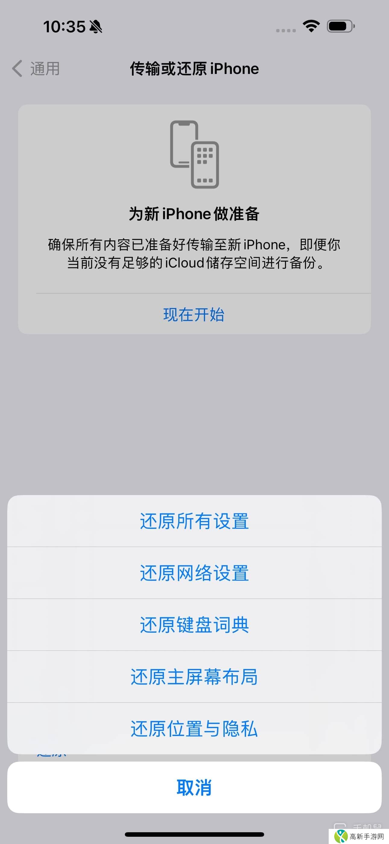 iPhone16如何恢复出厂设置？