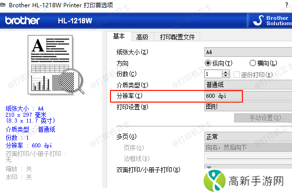 打印机分辨率调整