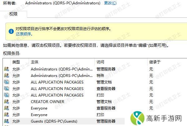 调整用户权限