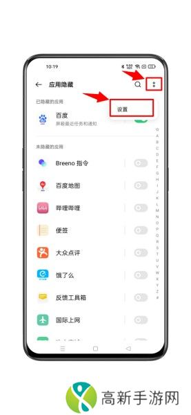 OPPO A3活力版怎么隐藏应用？