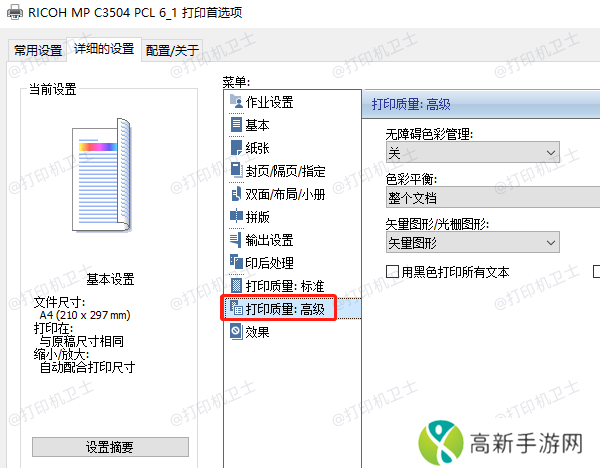 检查打印质量设置