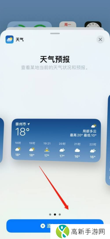 iPhone16怎么设置桌面天气？