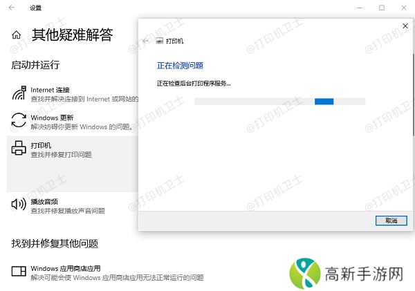 使用打印机故障排除工具