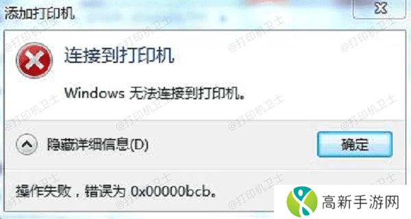 错误0x00000bcb概述