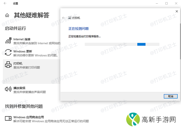 使用Windows内置的故障排除工具