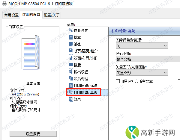 选择高质量打印模式