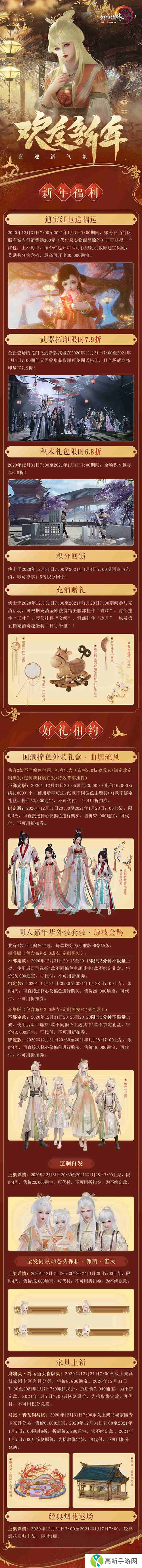 细数大唐回忆 《剑网3》与你携手共度新年