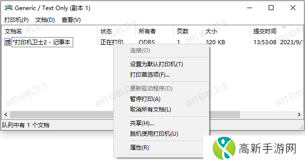 利用打印队列