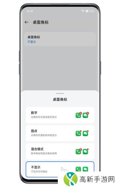 OPPO A3活力版如何清除图标小红点？