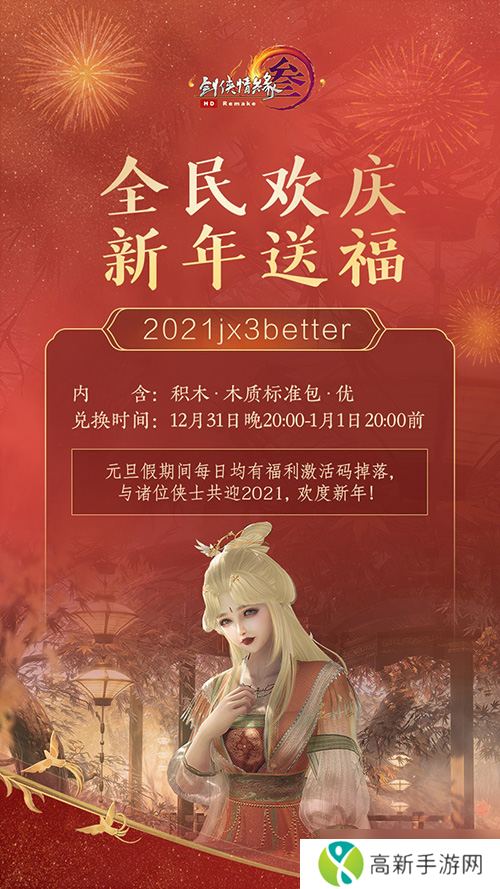 细数大唐回忆 《剑网3》与你携手共度新年