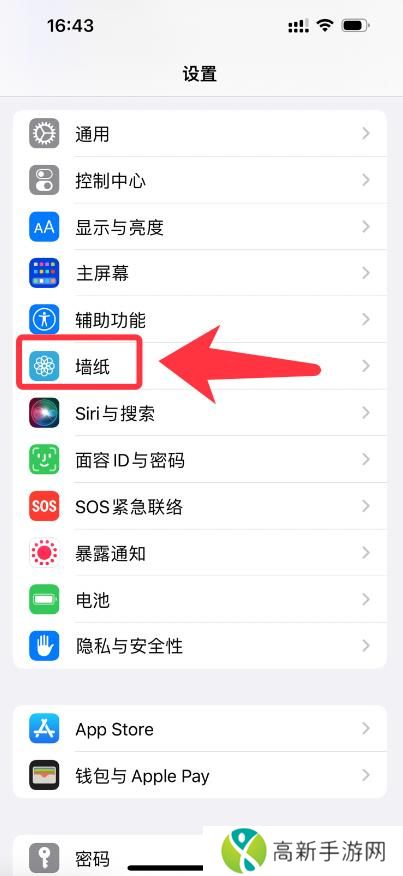 iPhone16怎么换壁纸？