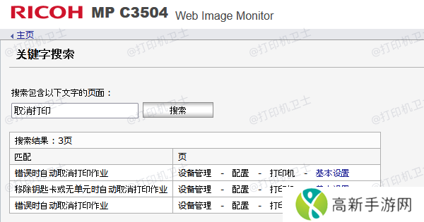 取消打印任务