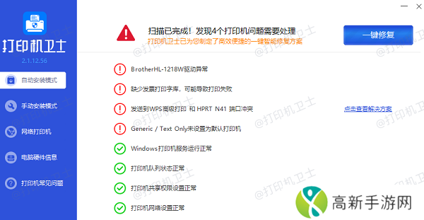 更新打印机驱动程序和固件