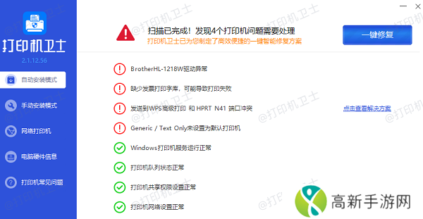 更新或重装打印机驱动程序