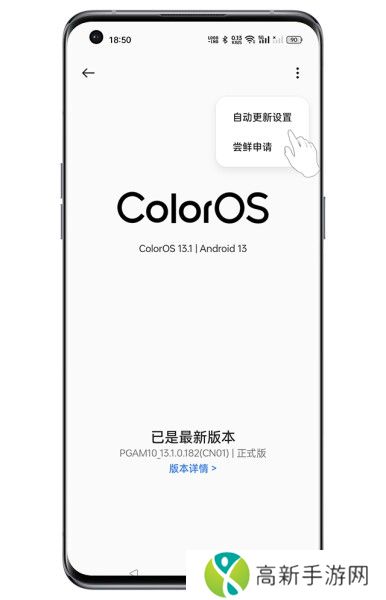 OPPO A3活力版怎么关闭系统自动更新？