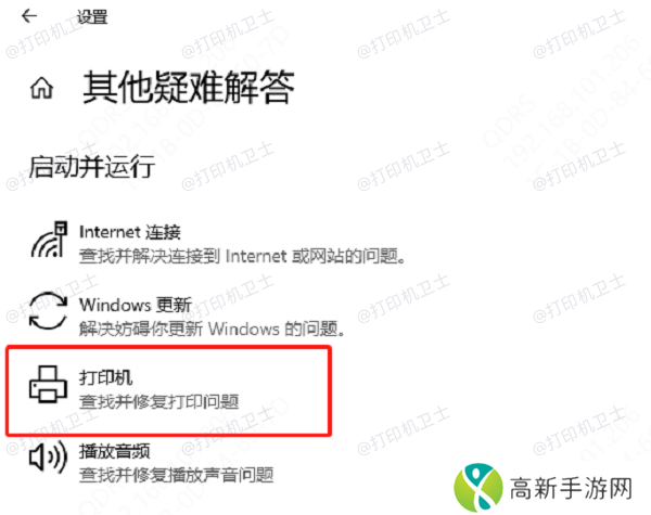 使用Windows自带的故障排除工具