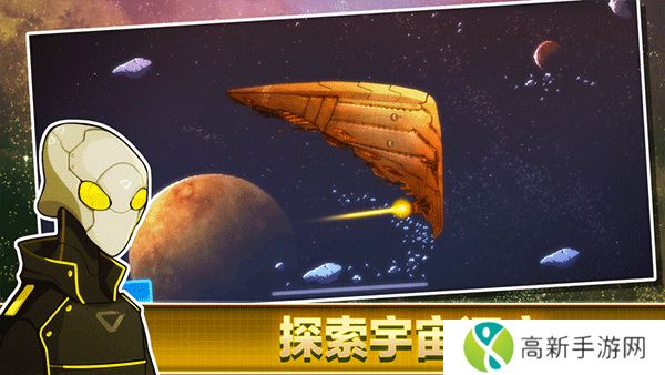 像素星舰下载