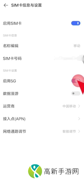 vivo Y37（5G）怎么调成4G网络？