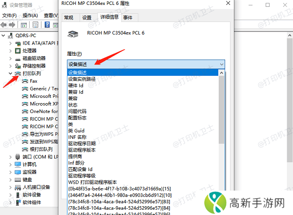 使用设备管理器查找打印机信息