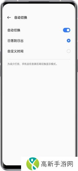 真我Realme GT6如何自动切换暗色模式？