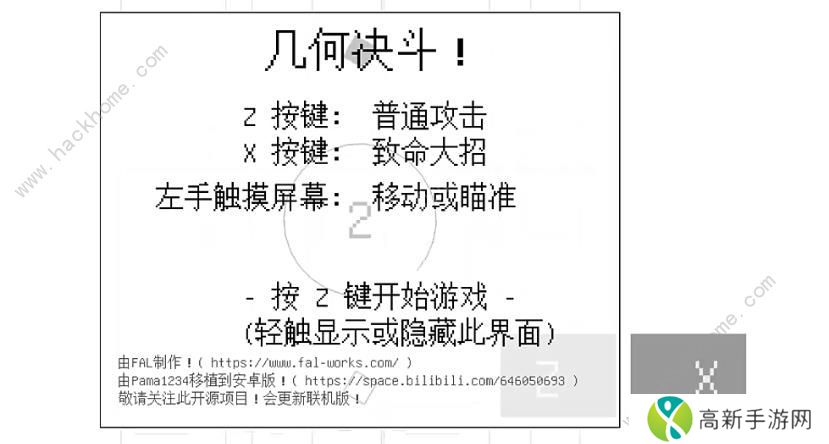 几何决斗攻略大全 新手必备通关技巧总汇图片3