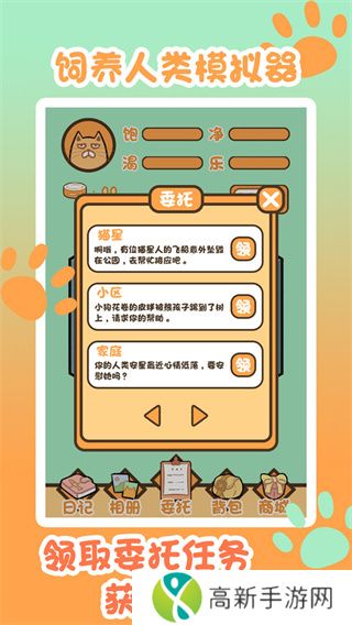 饲养人类模拟器手机版