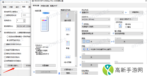 重置打印机设置