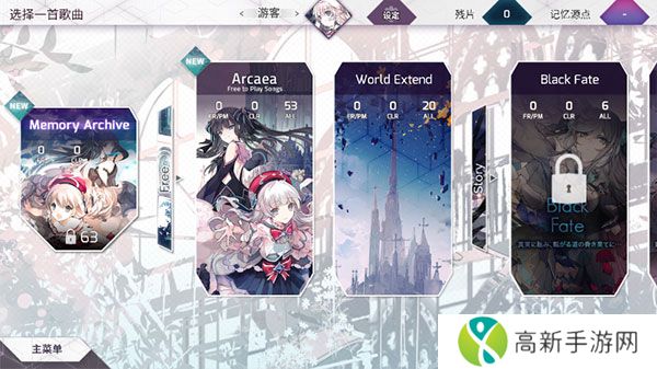 arcaea